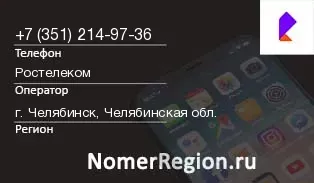 Кто звонил с 3512149736 - регион и оператор